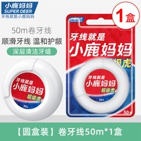 小鹿妈妈 护理超级虎卷牙线50m米超细剔牙签线家庭装牙线棒4盒包邮
