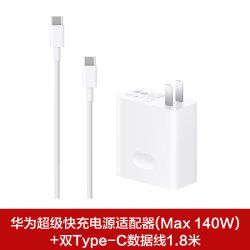 华为 超级快充140w氮化镓充电器原装MateBook笔记本平板电脑快充