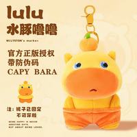 威尔通 正版水豚噜噜玩偶书包背包挂件钥匙扣毛绒玩具送女生朋友生日礼物