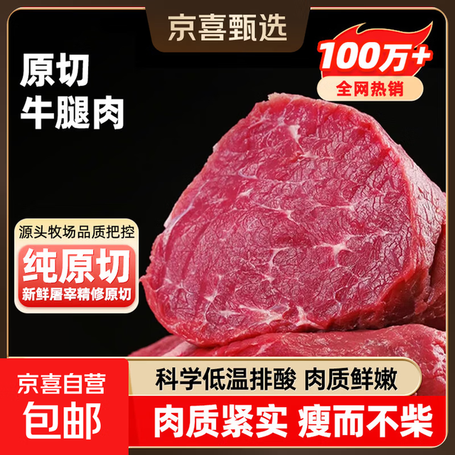 精选谷饲原切牛腿肉 4斤净重