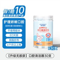88VIP：海氏海诺 婴儿口腔清洁棉棒新生婴幼儿纱布乳牙刷宝宝刷舌苔清洁