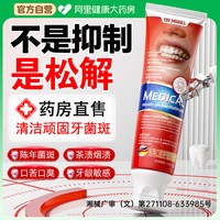 88VIP：医用牙去除神器结速溶牙石效除口臭黄牙烟渍美亮白脱敏膏牙齿