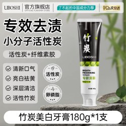 Dr.li 活性竹炭牙膏去黄去口臭美白清新成人牙齿烟渍去渍美白去黑