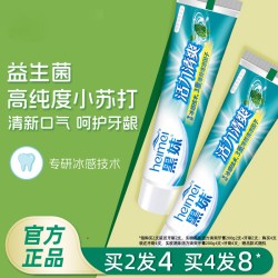 黑妹 活力清爽牙膏清新口气家用家庭实惠装大容量官方旗舰正品200g