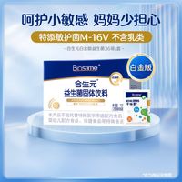 合生元 益生菌儿童白金版特含M-16V 36袋