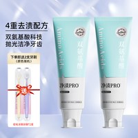 草珊瑚 双氨基酸牙膏旗舰店官方正品含氟清新净渍牙膏亮白洗白去斑去口气