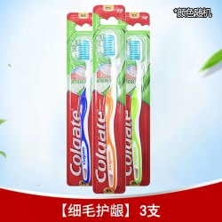 高露洁 牙刷软毛成人家用家庭套装细毛护龈待客便携式官方正品旗舰