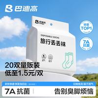 巴迪高 BADIGAO）一次性袜子男女通用日抛免洗春夏季旅行军训中筒短袜出差防臭
