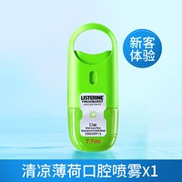 李施德林 口喷便携口腔喷雾口气清新剂杀菌去除口臭接吻神器旗舰店