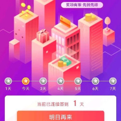 签到活动3天20京豆