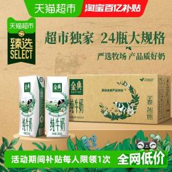 金典 伊利金典纯牛奶250ml*24盒