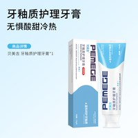 贝美吉 牙釉质护理牙膏含氟防蛀牙膏敏感牙齿适用成人清新口气薄荷