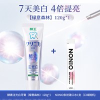 狮王 注光酵素注光白牙膏成人美白原装牙膏