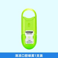 李施德林 口腔喷雾口喷口气清新剂减少口臭接吻神器男女官方旗舰店