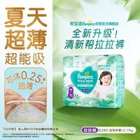 帮宝适 清新帮拉拉裤XL24片(12-17kg)  小包装加大码尿裤尿不湿
