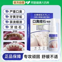 倾姿堂 牙结石口腔喷剂冲洗器喷雾牙膏口臭去黄溶解牙垢牙渍清新口气神器