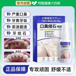 倾姿堂 牙结石口腔喷剂冲洗器喷雾牙膏口臭去黄溶解牙垢牙渍清新口气神器