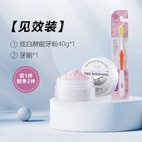 舒客 炫白酵能牙粉去黄去渍苏打美齿洁亮牙粉非牙膏成人口腔清洁