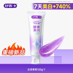 舒客 酵素色修美白牙膏成人专用去黄去口臭官方正品清新