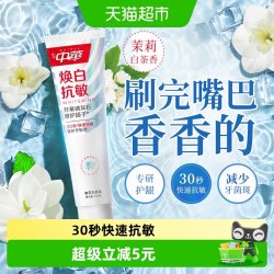 中华牙膏 中华焕白牙膏30秒快速抗敏修护牙釉质亮白牙齿茉莉白茶味120g
