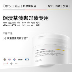Otto Hahn 美白去黄牙粉洁牙洗牙粉清洁污垢去烟渍黄牙亮白洗白德国商标