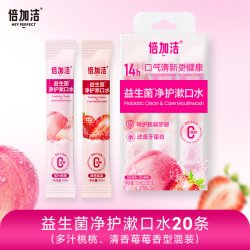 倍加洁 益生菌净护漱口水一次性漱口水便携式小包装清新口气留香