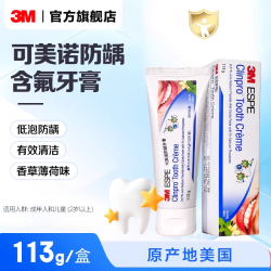 3M 可美诺防龋牙膏清洁含氟香草薄荷味口气清新防蛀牙膏