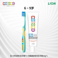 LION KODOMO 狮王KODOMO小狮王儿童分龄软毛牙刷锁氟盾牙膏组合6-9岁