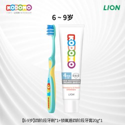 LION KODOMO 狮王KODOMO小狮王儿童分龄软毛牙刷锁氟盾牙膏组合6-9岁