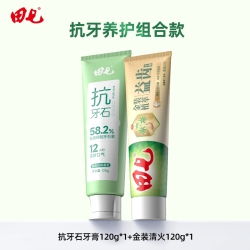 田七 抗牙石牙膏抑制牙菌斑口气清新正品官方旗舰店