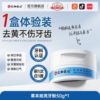 药都仁和 仁和洁牙粉去黄美白牙齿速效黄牙去牙渍结石牙垢口臭污垢洗白神器