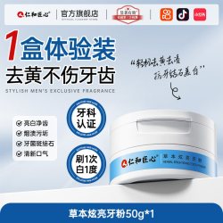 药都仁和 仁和洁牙粉去黄美白牙齿速效黄牙去牙渍结石牙垢口臭污垢洗白神器