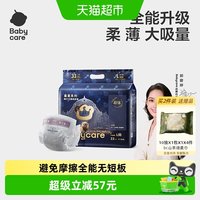 移动端、88VIP：babycare 皇室狮子王国系列 拉拉裤