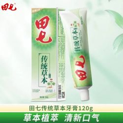 田七 正品田七牙膏中草药200g草本牙膏温和清洁牙齿清新牙龈护理牙膏