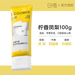 白惜 香氛牙膏持久留香去口气口臭氨基酸牙膏焕白低氟护龈100g大量