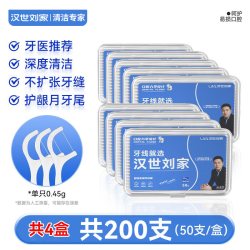 汉世刘家 2026新款牙线超细剔牙独立包装一次性牙线棒随身牙签线盒