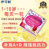伊可新 金伊可新维生素ad滴剂（胶囊型）1岁以上 90粒 金伊可新ad ad伊可新 幼儿 儿童