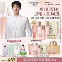 百雀羚 胶原紧塑2.0洁水乳霜精华淡纹紧致双重抗皱护肤套装