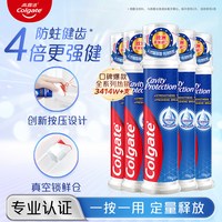 88VIP：高露洁 直立真空按压式牙膏美白防蛀清新成人家庭囤货旗舰店正品