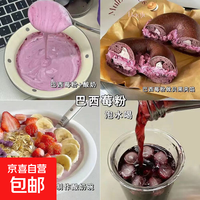 京东 西莓粉羽衣甘蓝奇亚籽独立代餐代用0卡泡水果粒茶水果茶低卡0糖 巴西莓粉 3g*2袋