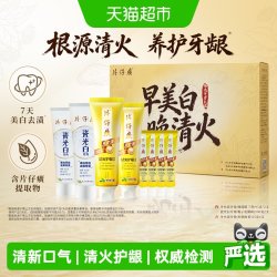 片仔癀 牙火清牙膏礼盒清火护龈美白牙齿清新口气抑制牙菌斑