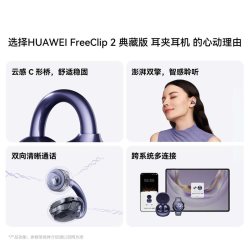 华为 FreeClip2典藏版耳夹式耳机开放式运动蓝牙舒适佩戴通话降噪
