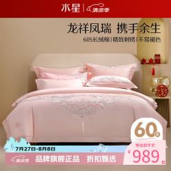 水星家纺 60支长绒棉贡缎婚庆四件套刺绣全棉结婚床单被套枕罩婚房套件 龙凤之舞四件套 1.5米床