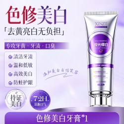 心主题 美白牙膏色修去黄去口臭除异味口气清新正品官方旗舰店非含氟成人