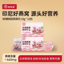 鲜珥家 玫瑰桃子燕窝银耳羹60s冲泡即食燕窝饮代餐软糯多胶送女友礼盒 玫瑰桃桃燕窝饮 15g*12包