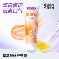 舒客 酵素美白牙膏去黄去口臭清新口气除异味成人含氟官方旗舰正品