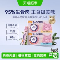 麦富迪 猫条barf霸弗主食猫条成幼猫咪零食湿粮包罐头营养无诱食剂