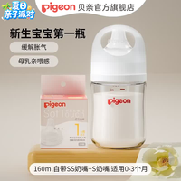贝亲 婴儿宽口径玻璃奶瓶160ml 自带SS奶嘴+S