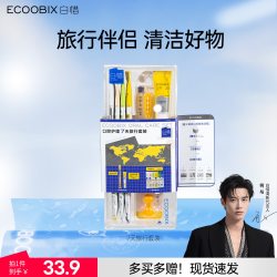 白惜 旅行套装牙刷牙膏漱口水三件套便携式一次性旅游用品