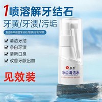 心主题 仁和牙结石去除器洗牙污垢清洁牙垢牙黄溶解非速效漱口水口臭神器